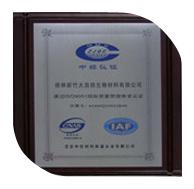 2008年8月1日，桂林新竹公司通過ISO9001：2000標準質(zhì)量管理體系認證